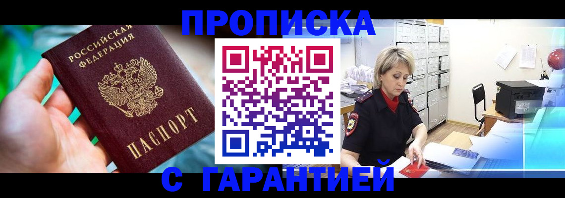 прописка паспорт в Астрахани