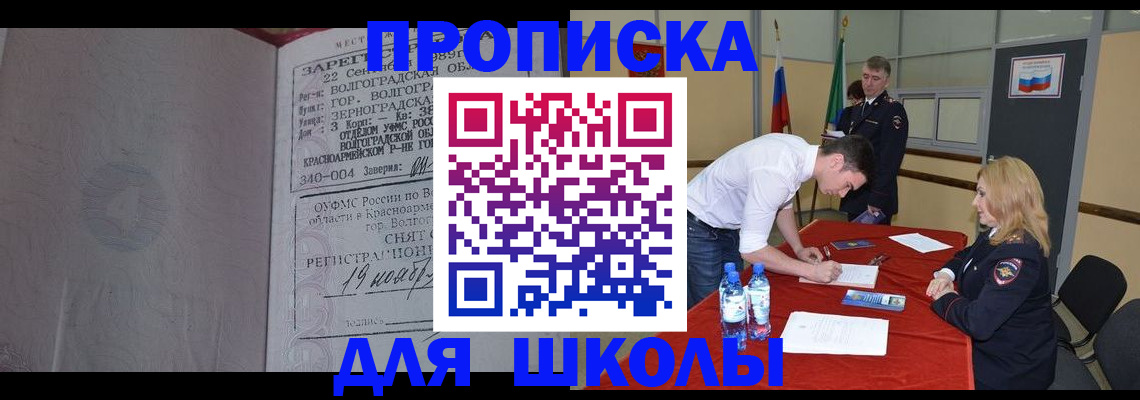 прописка гарантия в Астрахани