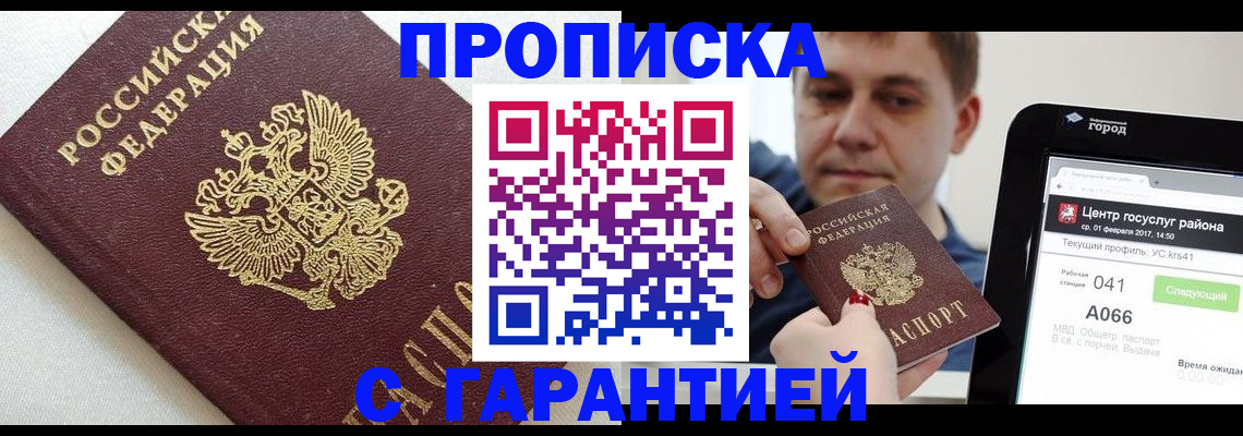 регистрация в Астрахани