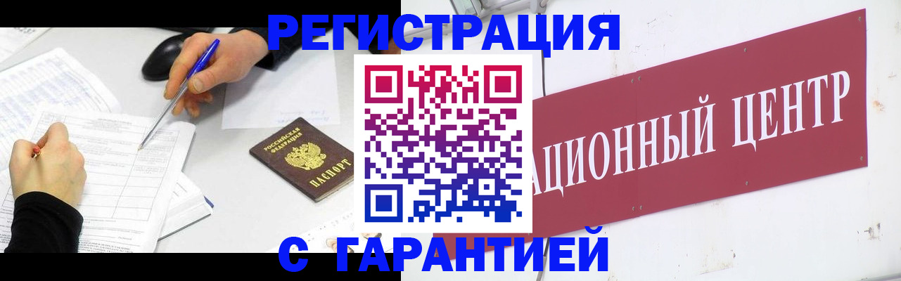 прописка гарантия в Астрахани