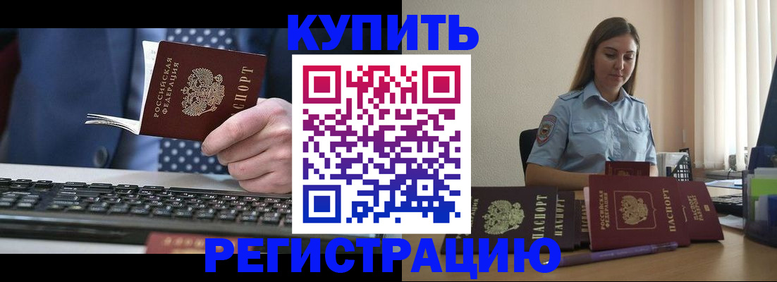 прописка в квартире в Астрахани