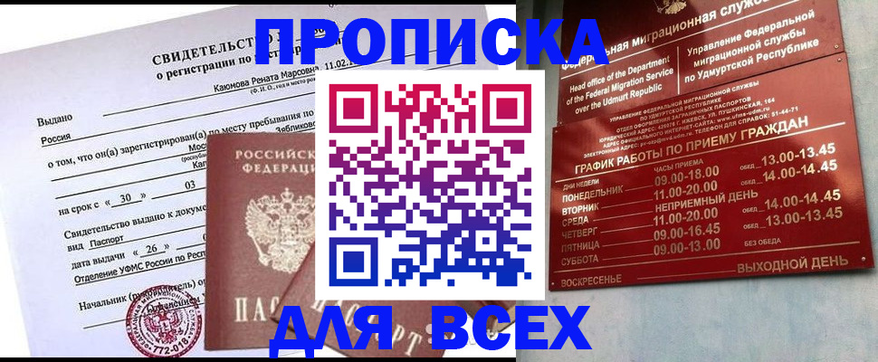 прописка для школы в Астрахани