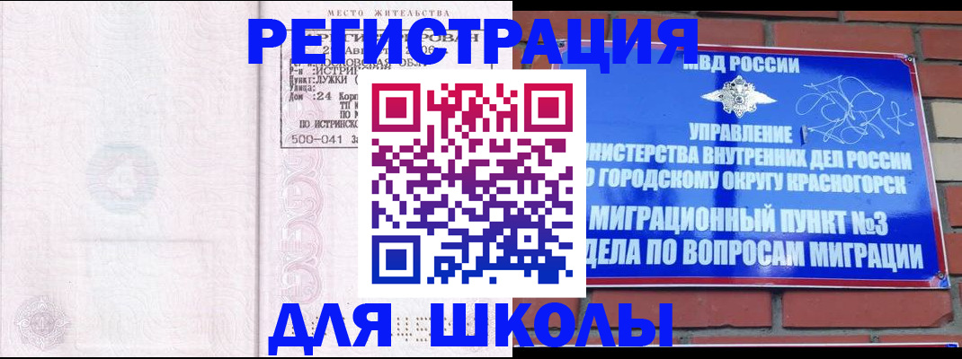 временная регистрация надежно в Астрахани